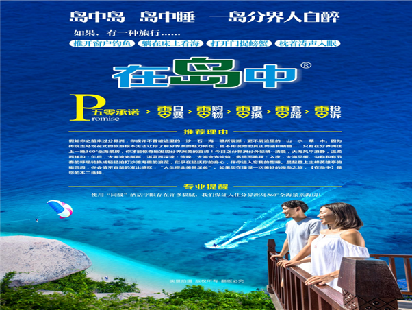 在島中-三亞雙飛五天（新）_00.png